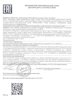 30.06.2023 Стрежевой - Упаковка полимерная